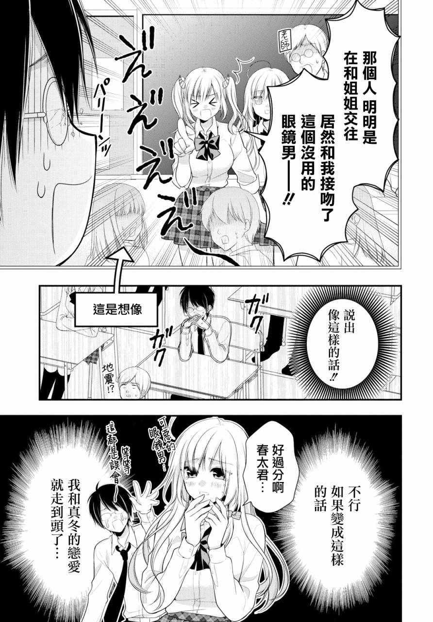 双子恋心漫画,第2话5图