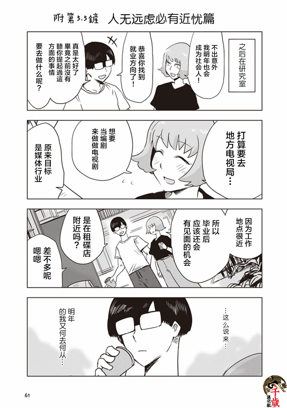 俺家女友爱自掘坟墓漫画,第5话5图