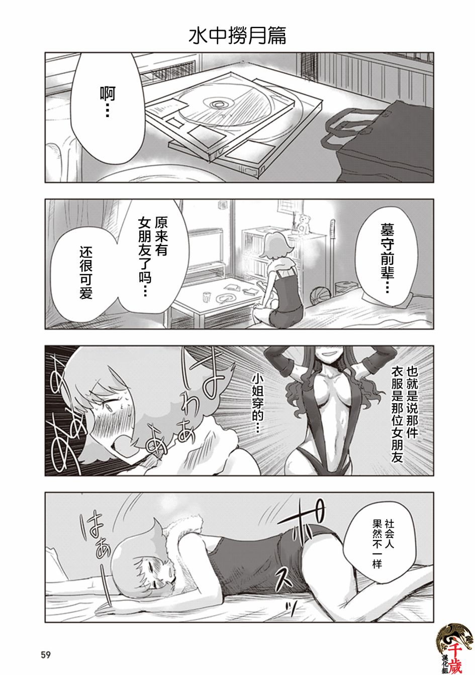 俺家女友爱自掘坟墓漫画,第5话3图