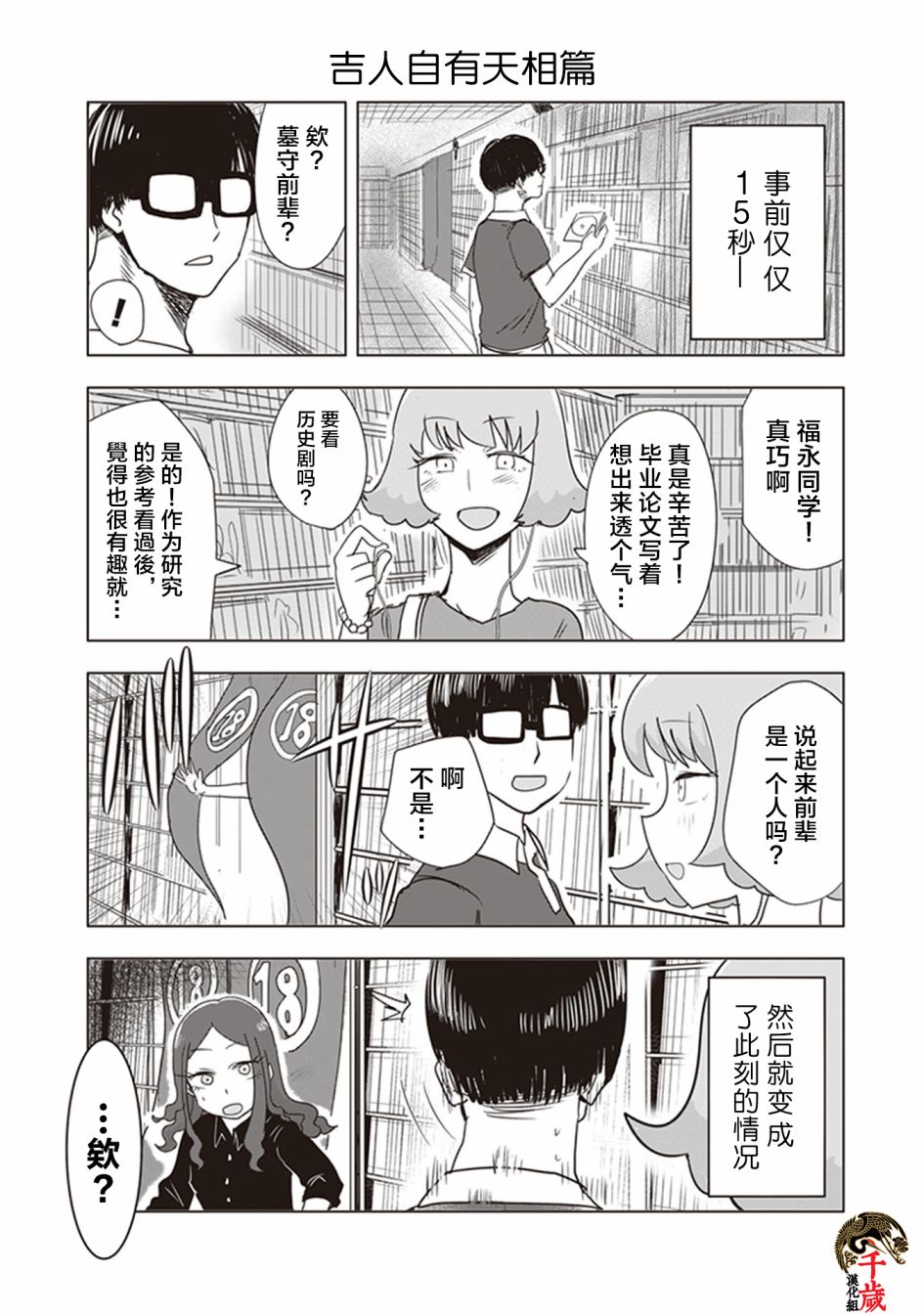 俺家女友爱自掘坟墓漫画,第5话4图