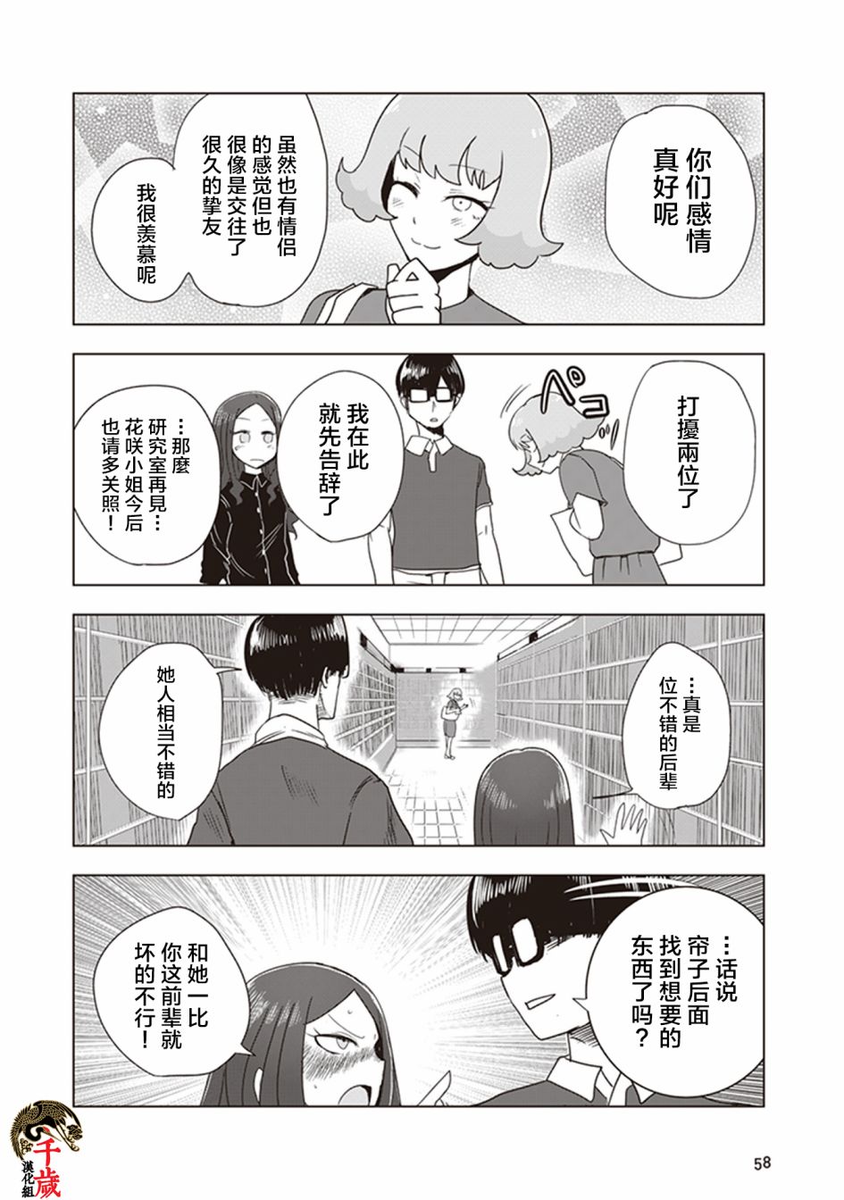 俺家女友爱自掘坟墓漫画,第5话2图