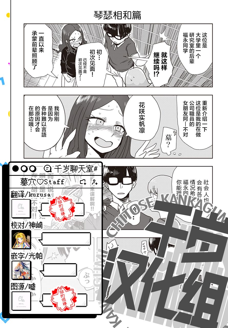 俺家女友爱自掘坟墓漫画,第5话1图