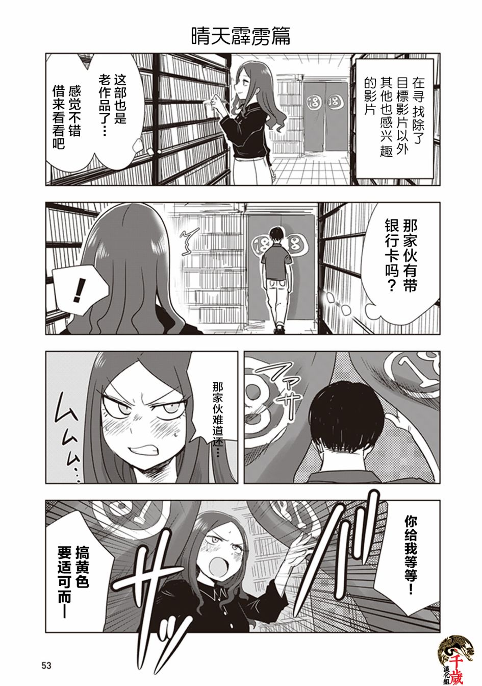 俺家女友爱自掘坟墓漫画,第5话2图