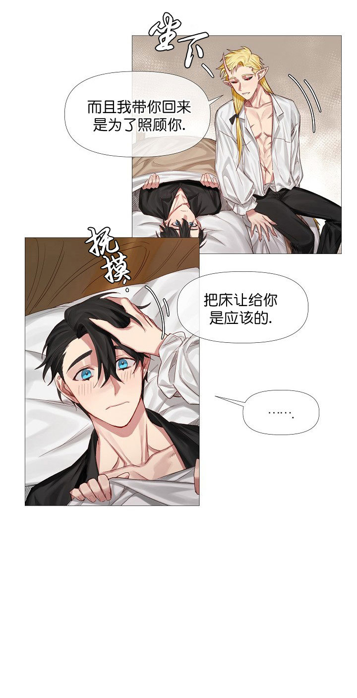 专属恶龙小说漫画,第10话2图