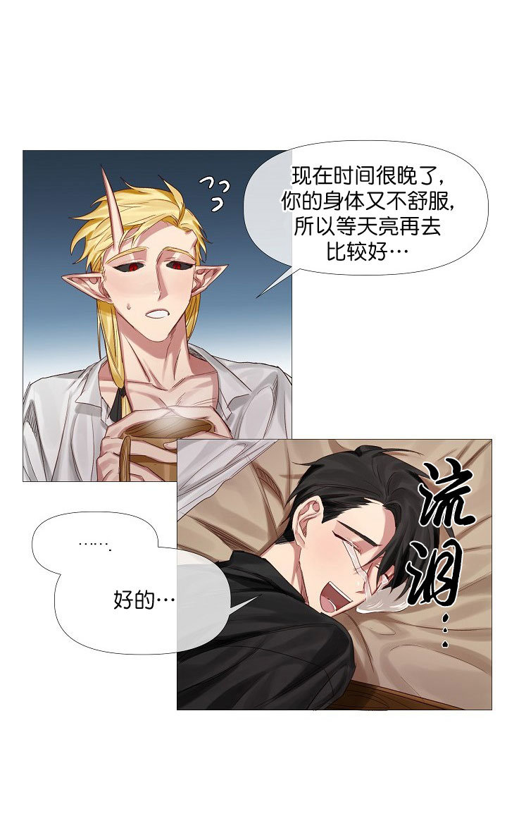 专属恶龙小说漫画,第10话2图