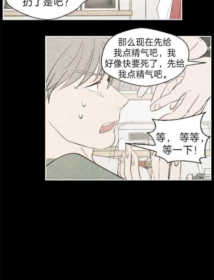 午夜巴塞罗那漫画,第9话3图