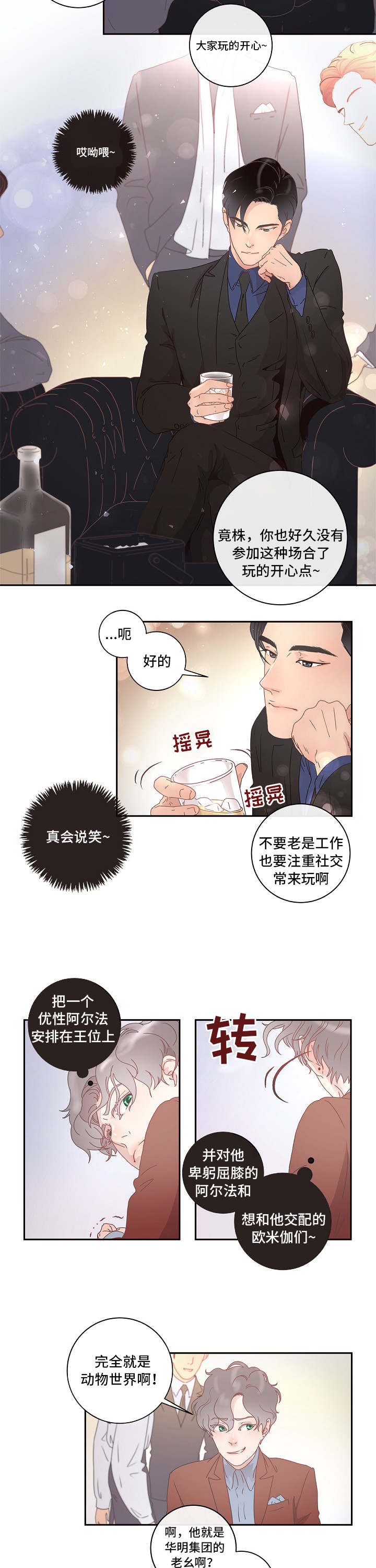 生脉饮的功效与作用漫画,第2章：优质阿尔法1图