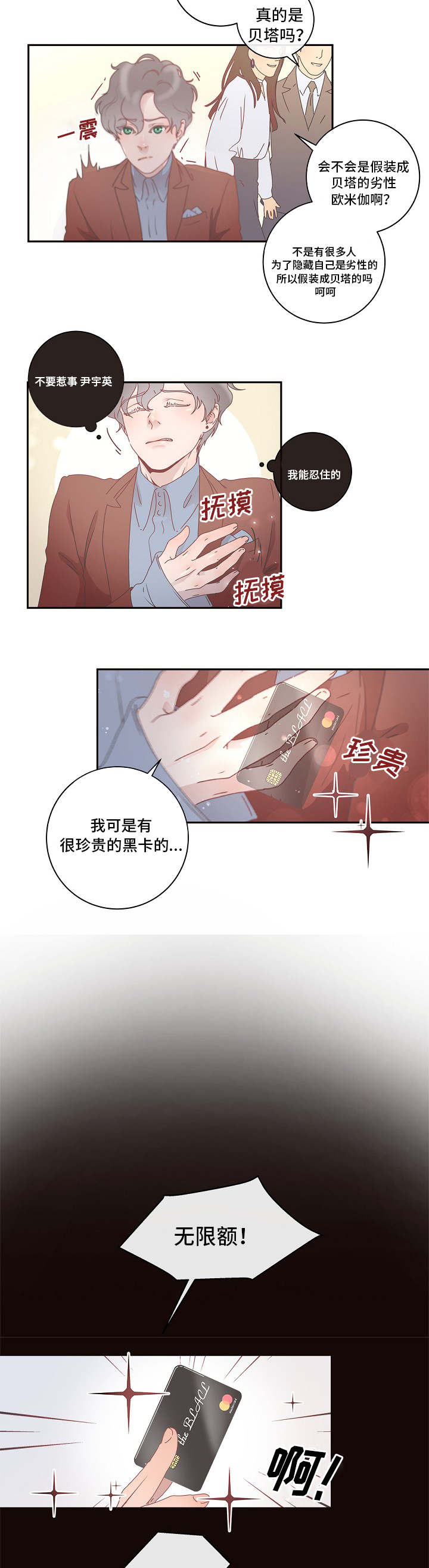 生脉饮的功效与作用漫画,第2章：优质阿尔法2图