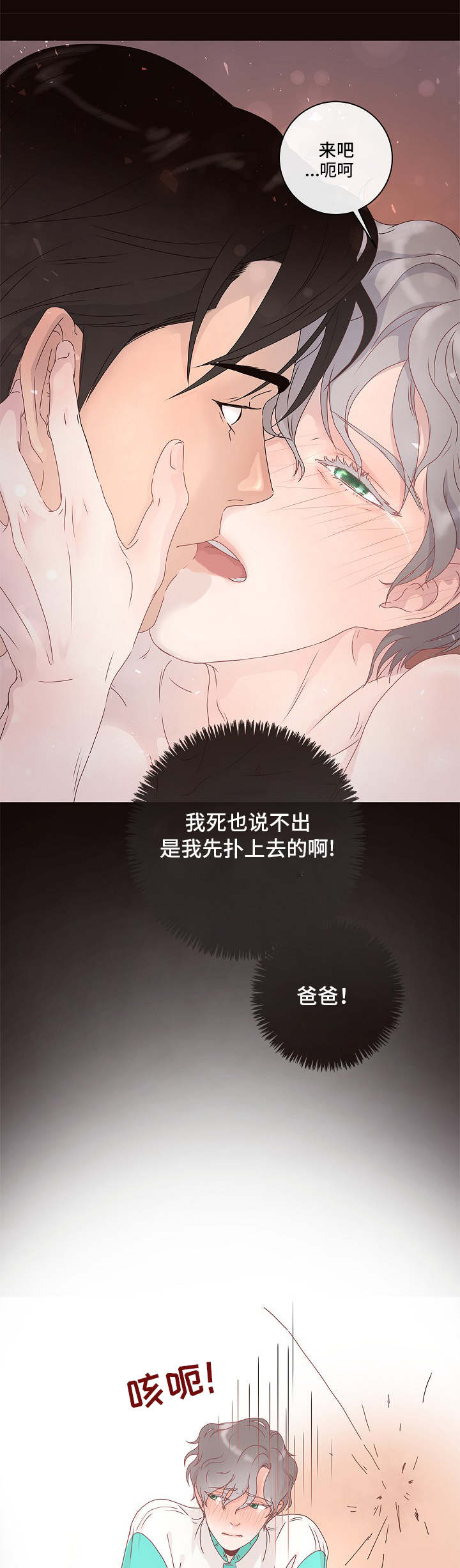 生变漫画,第2章：优质阿尔法2图