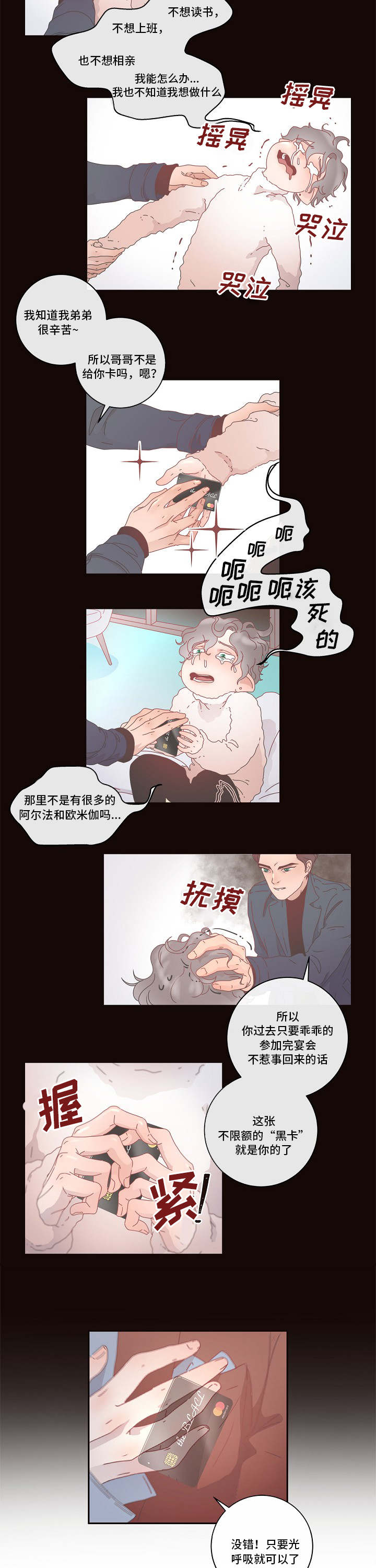 生脉饮的功效与作用漫画,第2章：优质阿尔法4图