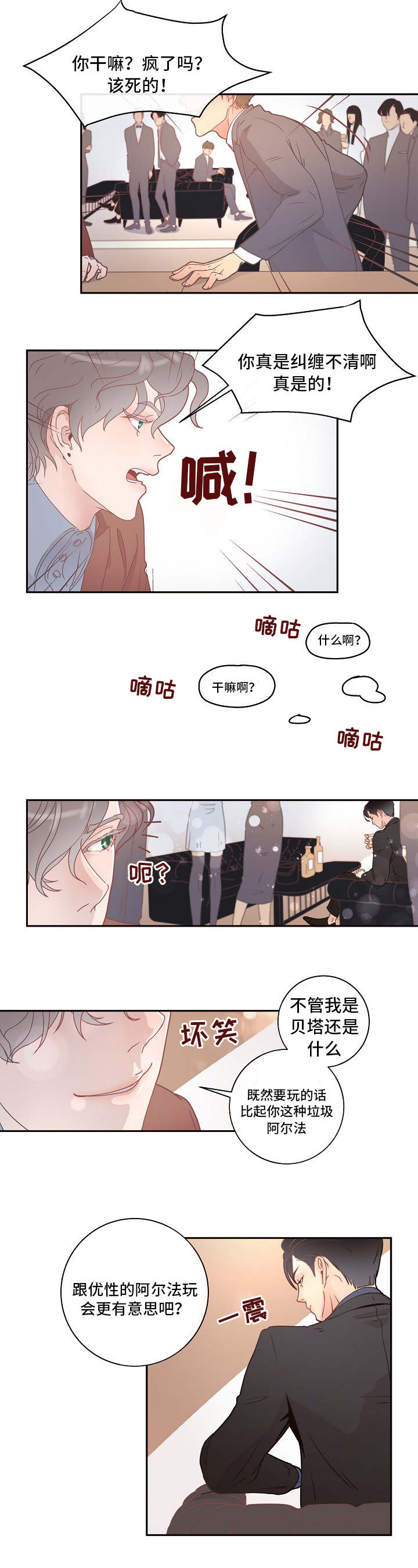 生脉饮的功效与作用漫画,第2章：优质阿尔法2图