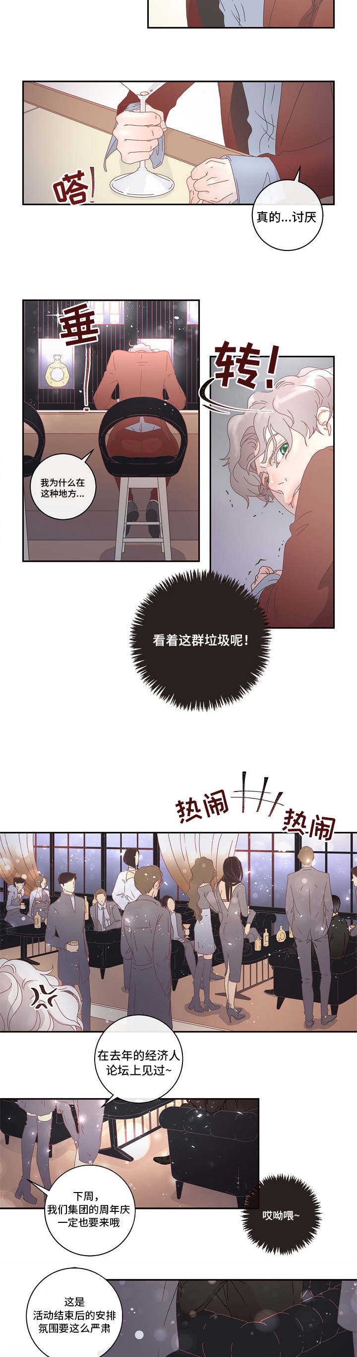 生变漫画,第2章：优质阿尔法5图