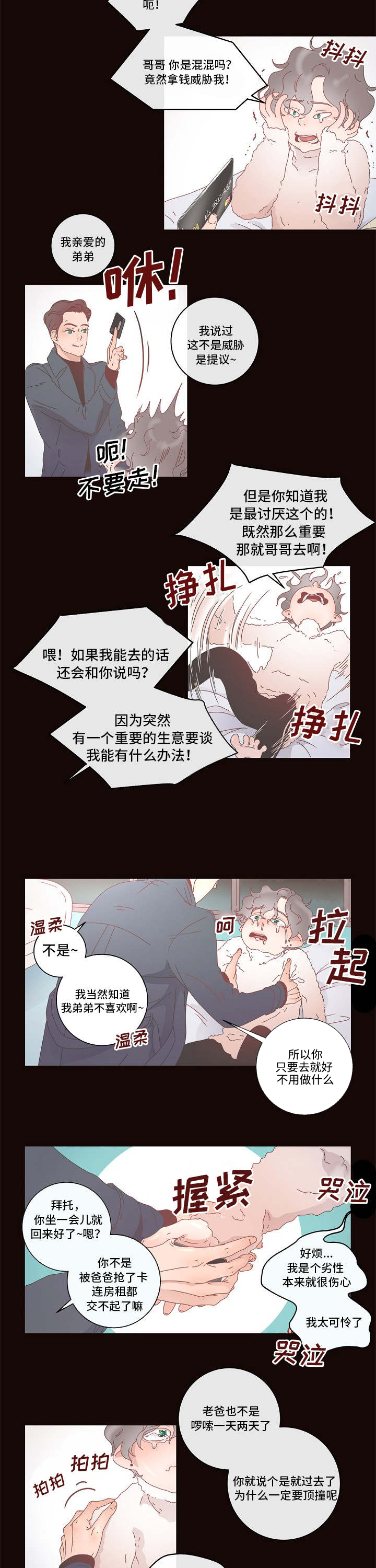 生脉饮的功效与作用漫画,第2章：优质阿尔法3图