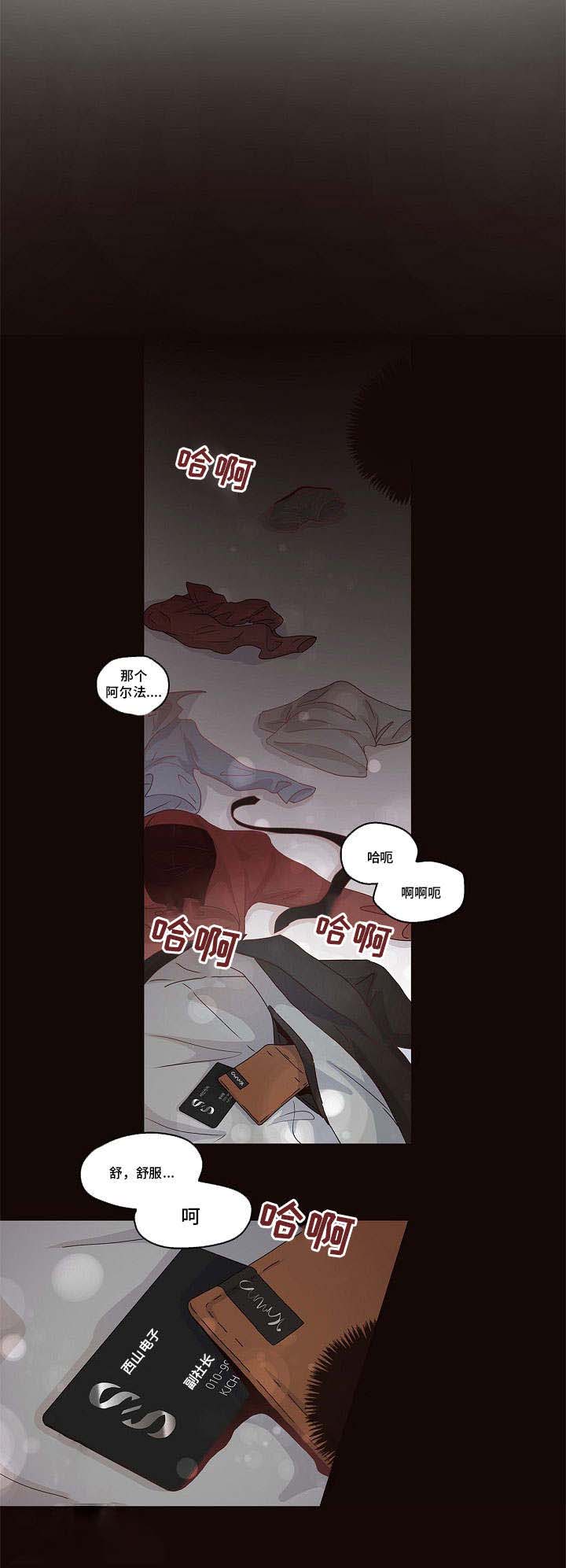 生变漫画,第2章：优质阿尔法1图