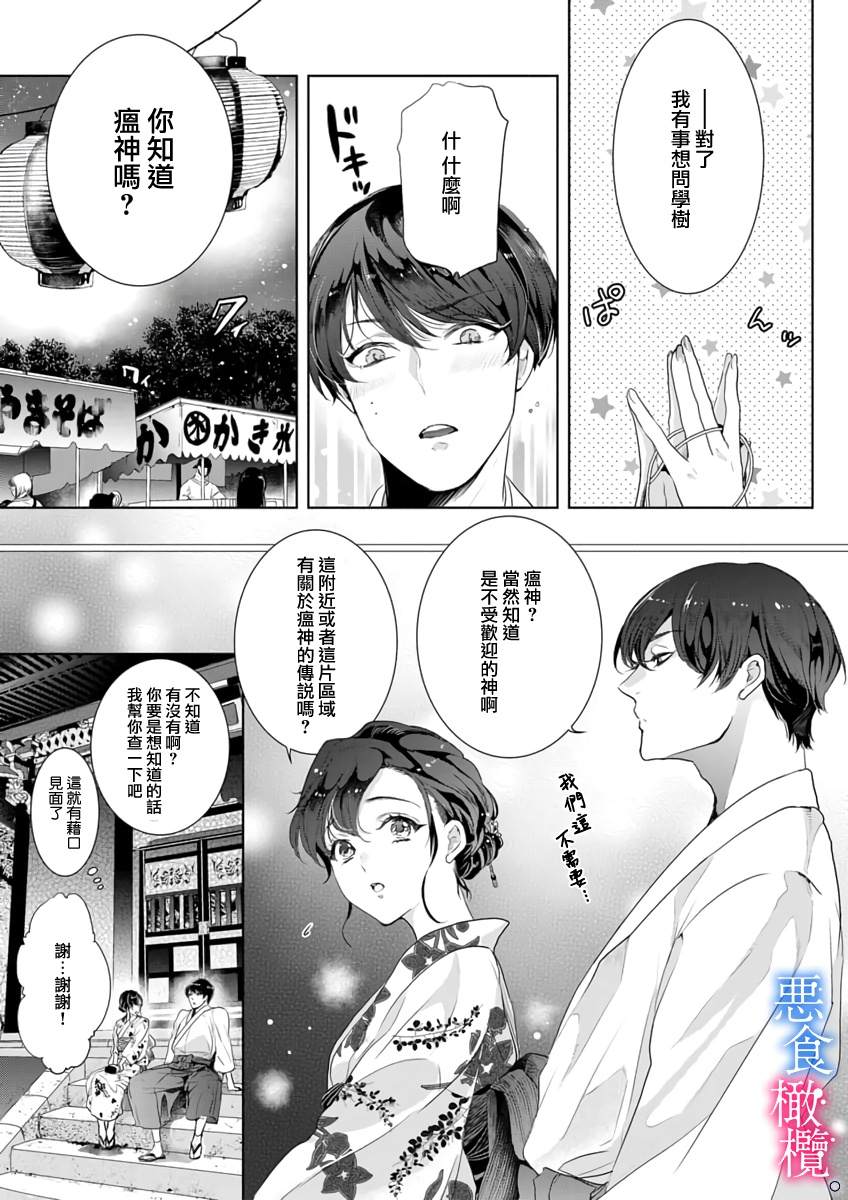 与恶食之神结缘~被他舔食疼爱~漫画,第4话4图