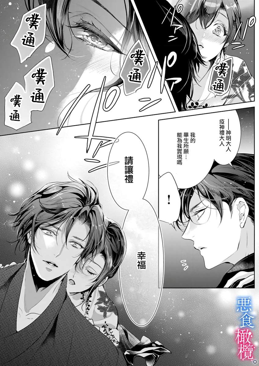 与恶食之神结缘~被他舔食疼爱~漫画,第4话5图