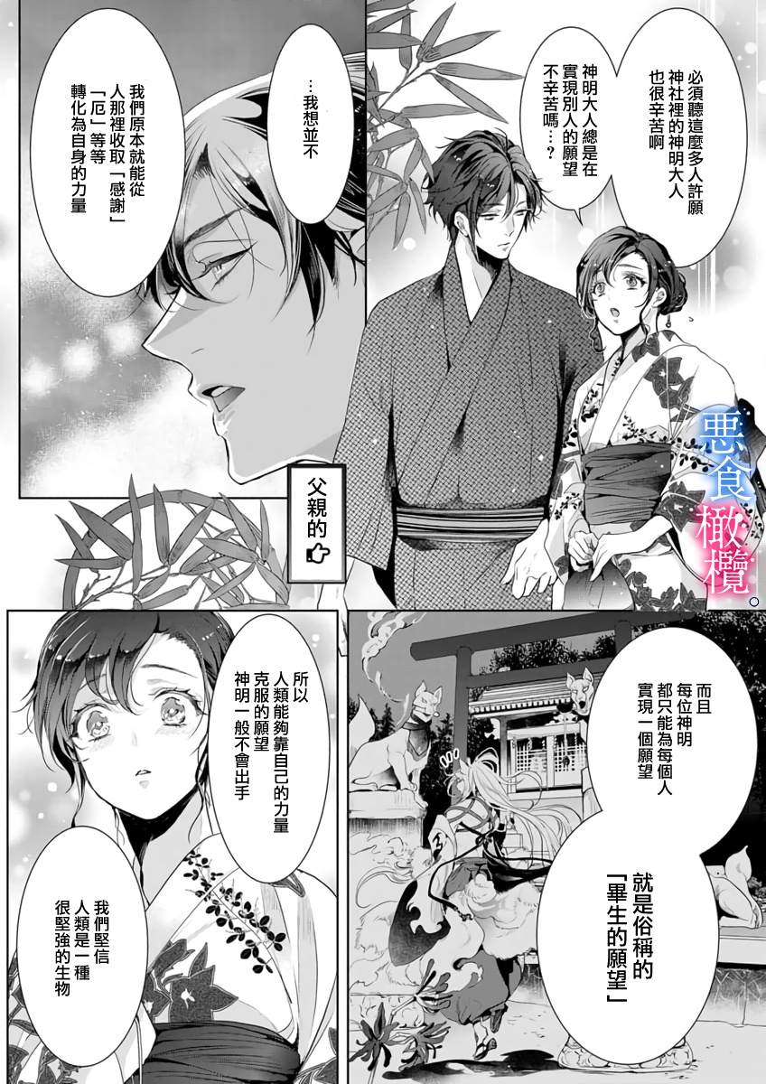 与恶食之神结缘~被他舔食疼爱~漫画,第4话1图