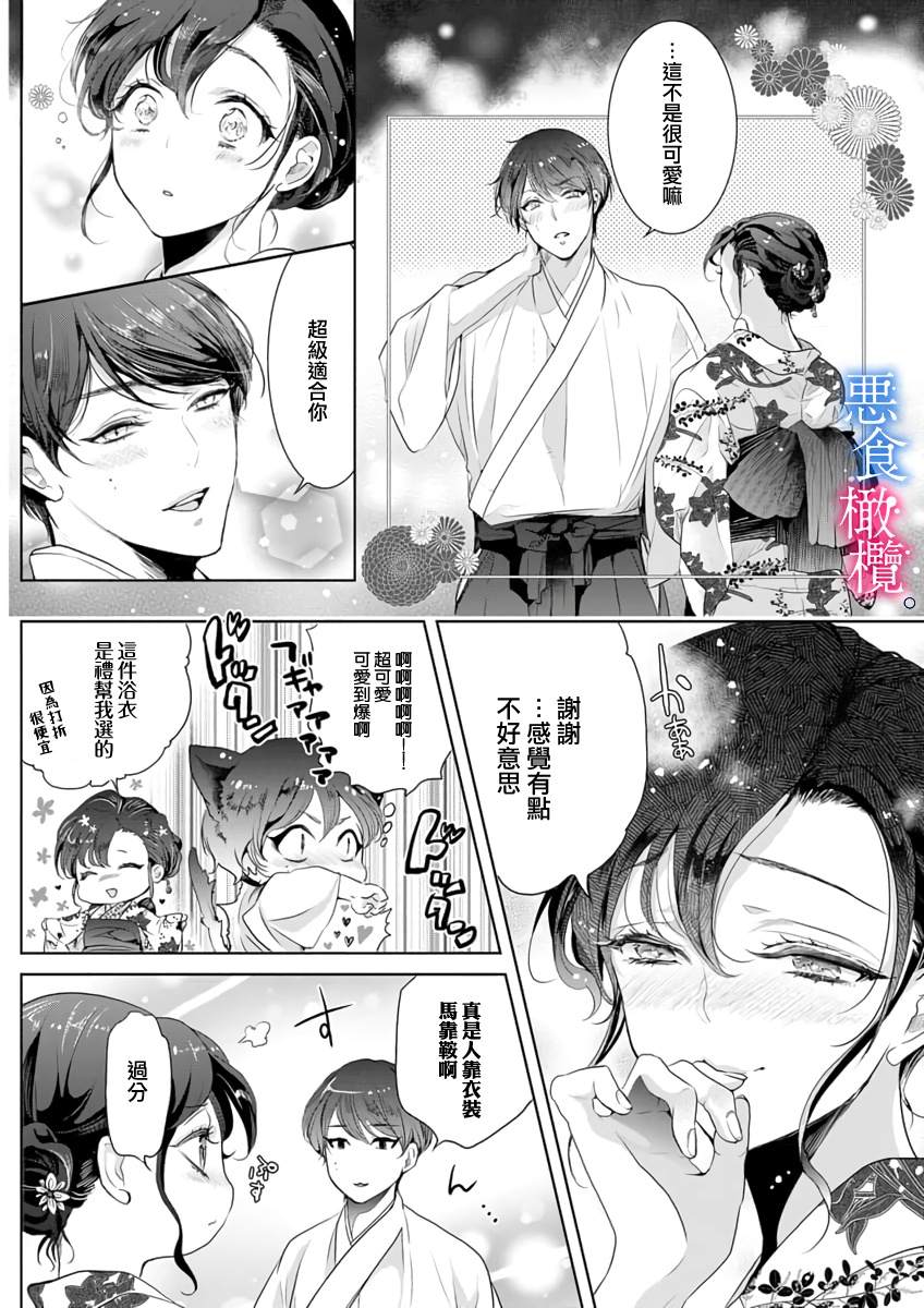 与恶食之神结缘~被他舔食疼爱~漫画,第4话3图