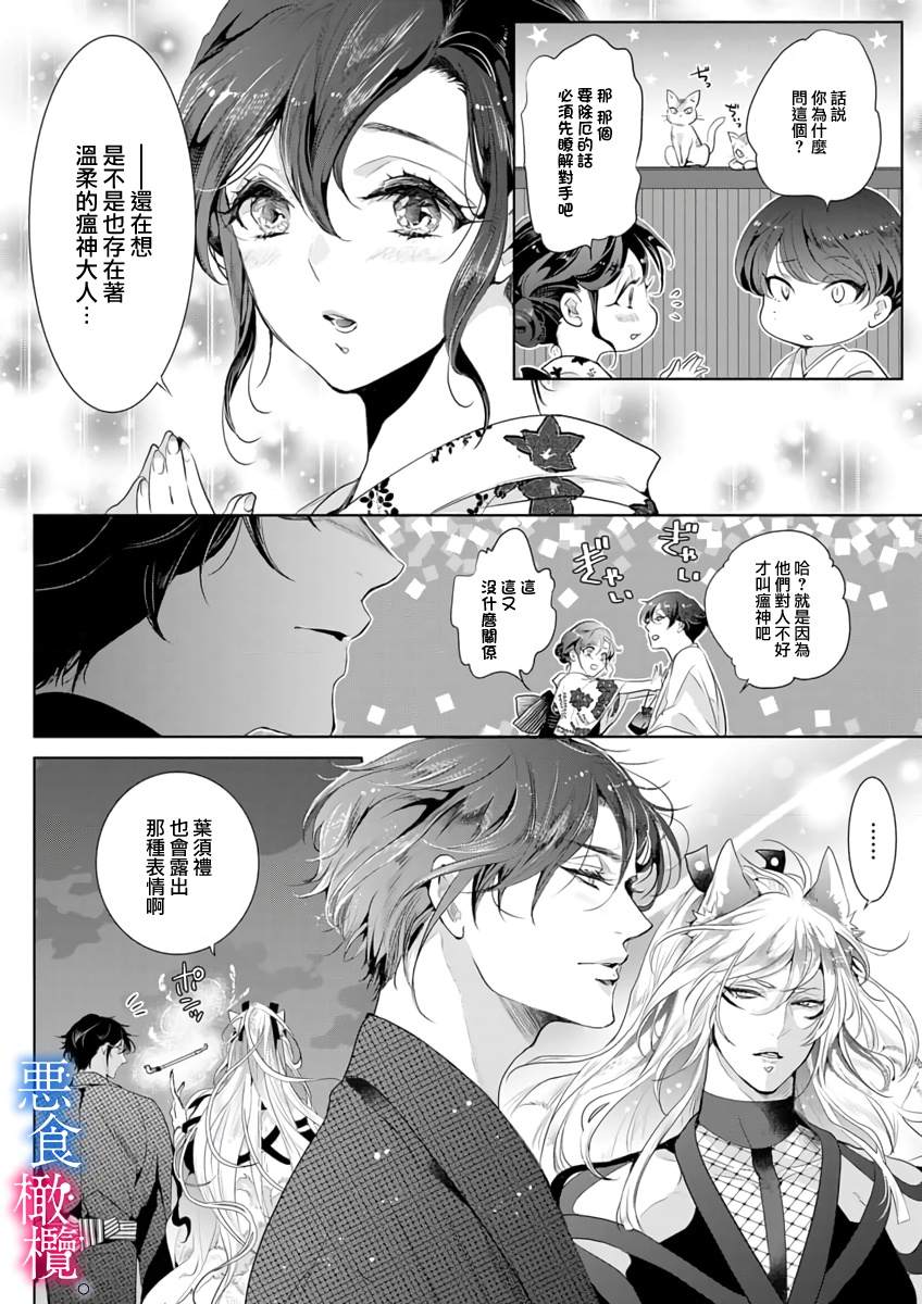 与恶食之神结缘~被他舔食疼爱~漫画,第4话5图