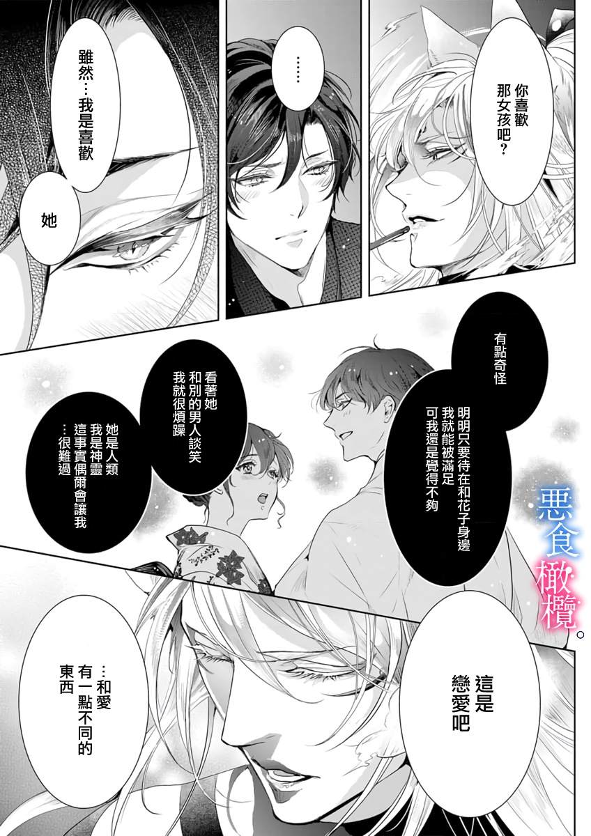 与恶食之神结缘~被他舔食疼爱~漫画,第4话1图