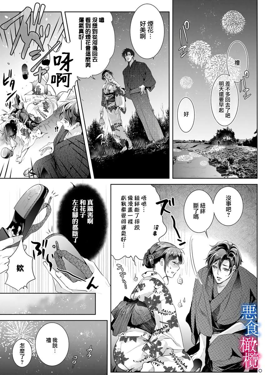 与恶食之神结缘~被他舔食疼爱~漫画,第4话3图