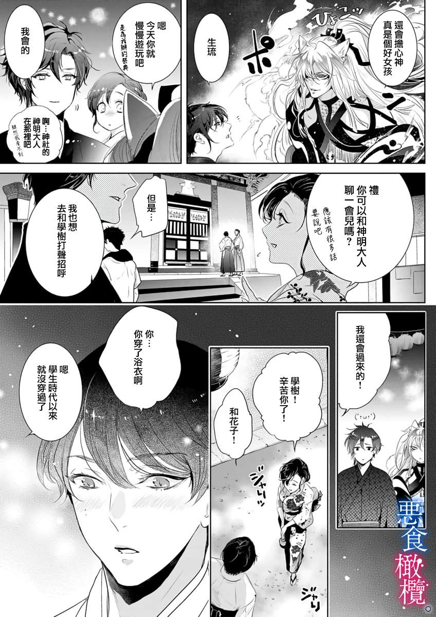 与恶食之神结缘~被他舔食疼爱~漫画,第4话2图