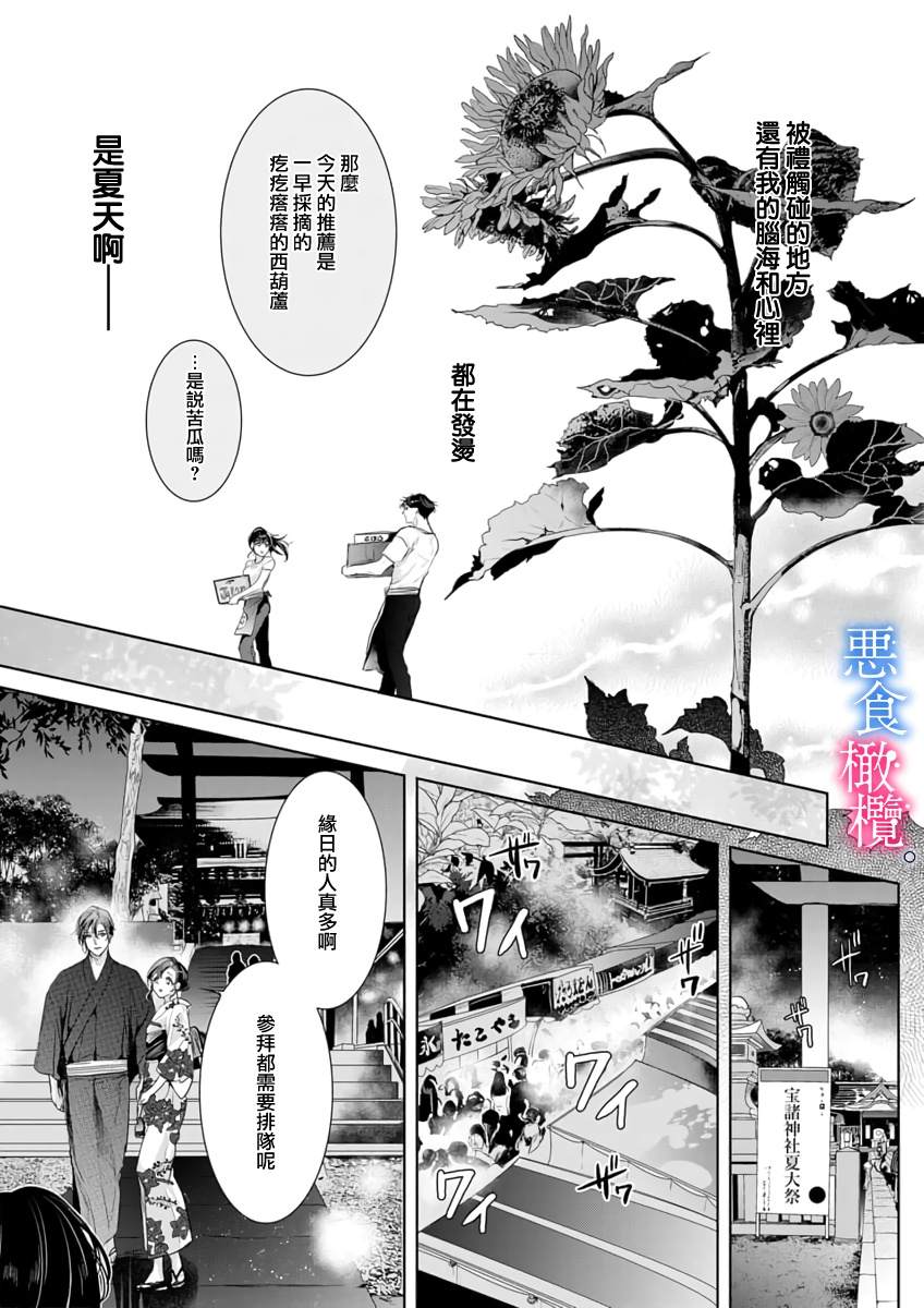 与恶食之神结缘~被他舔食疼爱~漫画,第4话5图