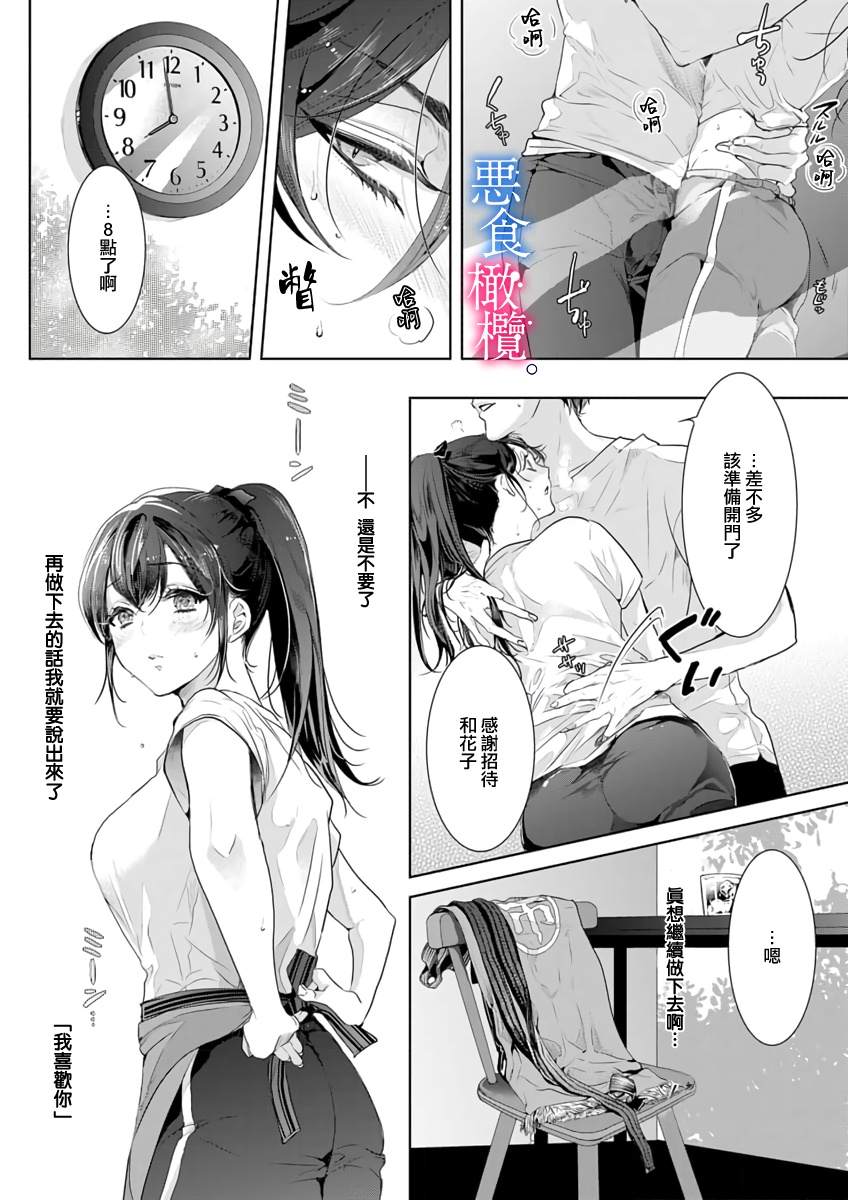 与恶食之神结缘~被他舔食疼爱~漫画,第4话4图