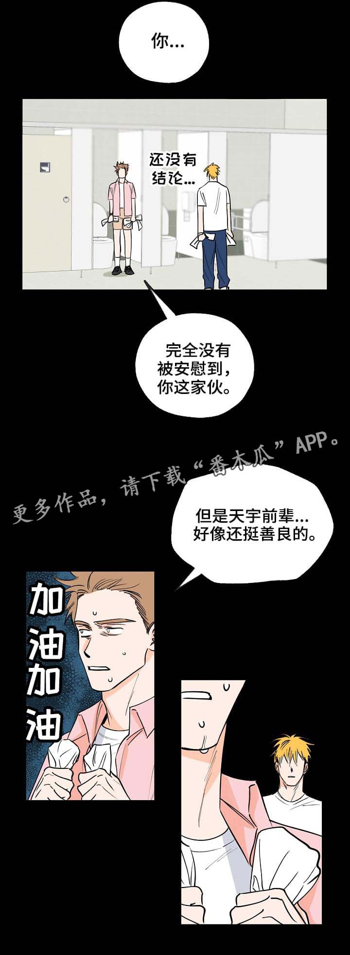 最棒的礼物漫画,第3章：跟着5图