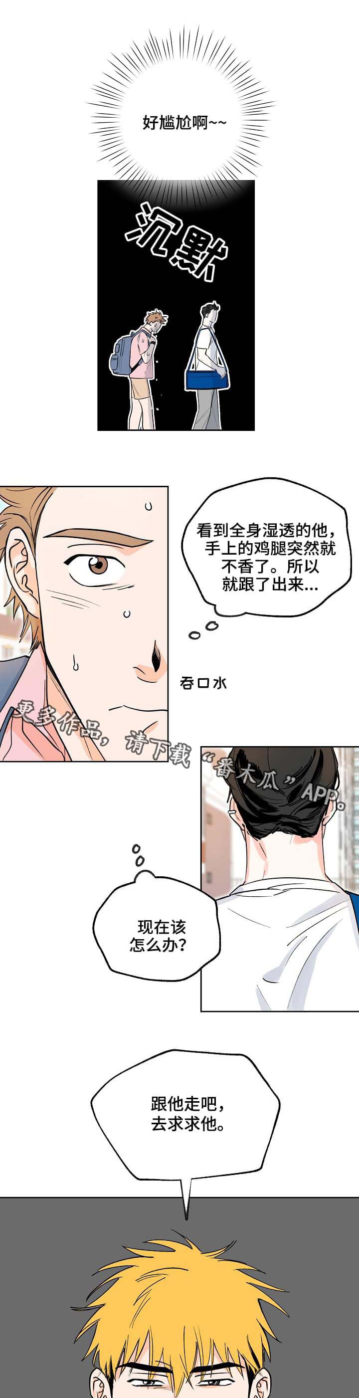 最棒的礼物漫画,第3章：跟着2图