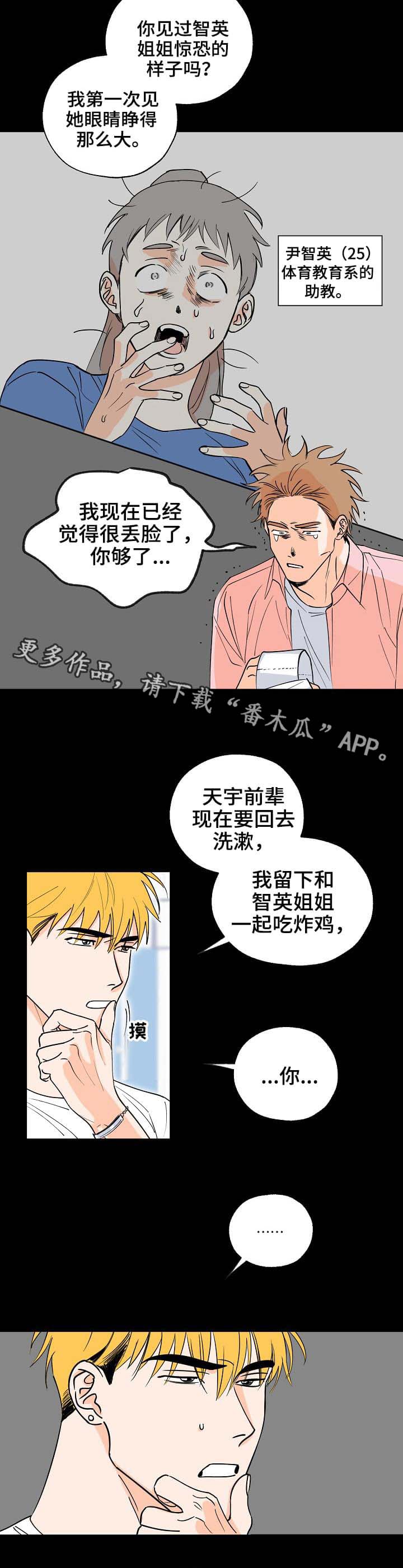 最棒的礼物漫画,第3章：跟着4图