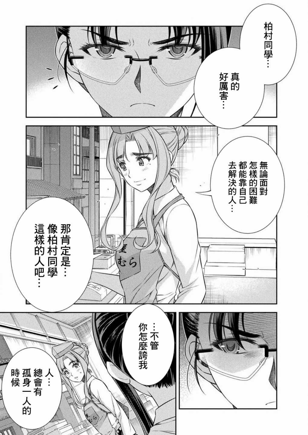 重返JK：Silver Plan漫画,第7话4图