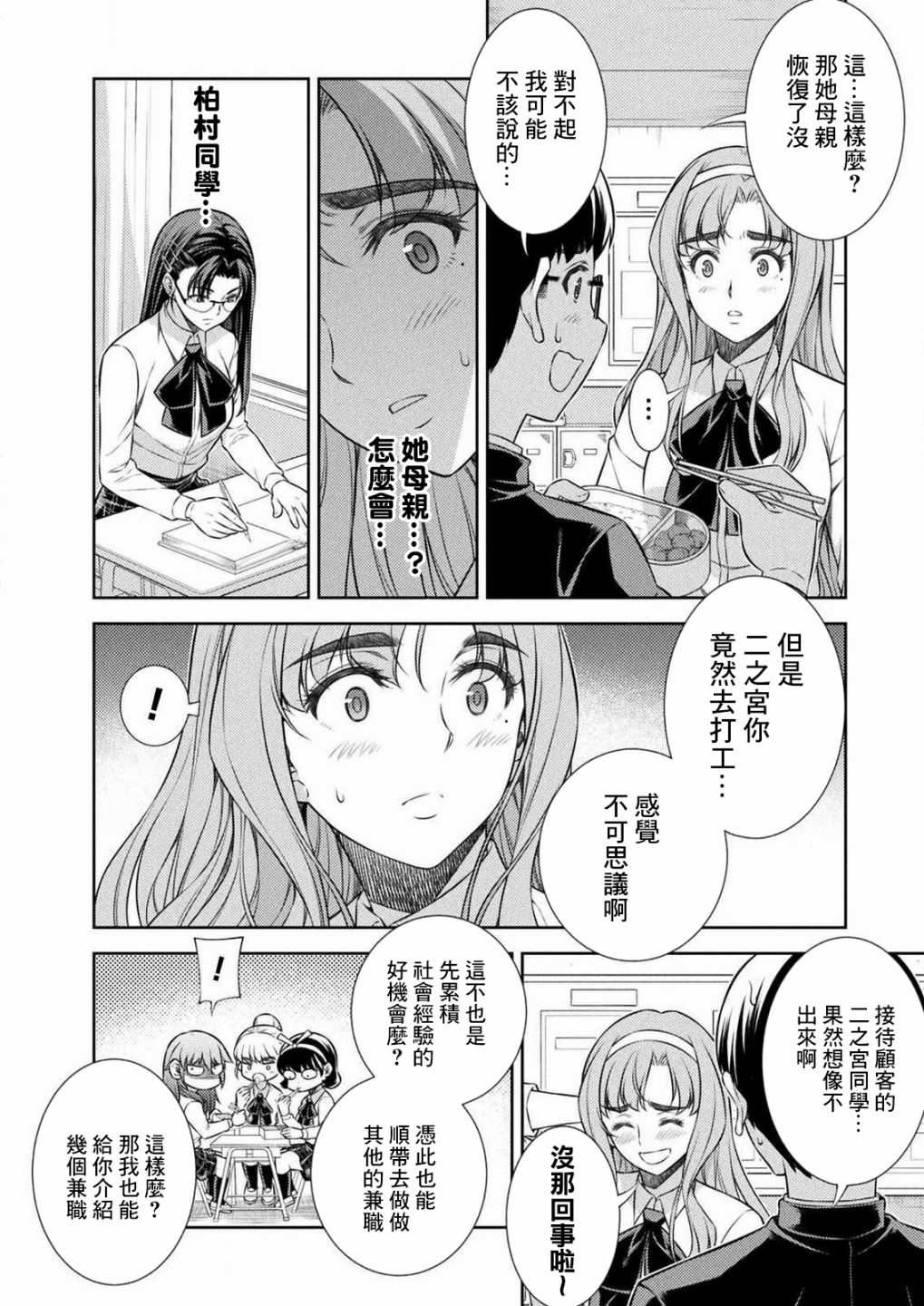 重返JK：Silver Plan漫画,第7话4图