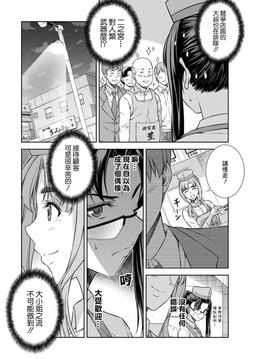 重返JK：Silver Plan漫画,第7话1图