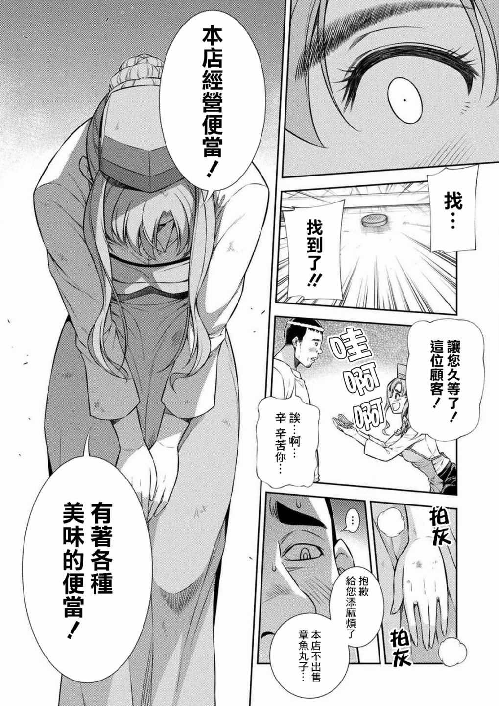 重返JK：Silver Plan漫画,第7话1图