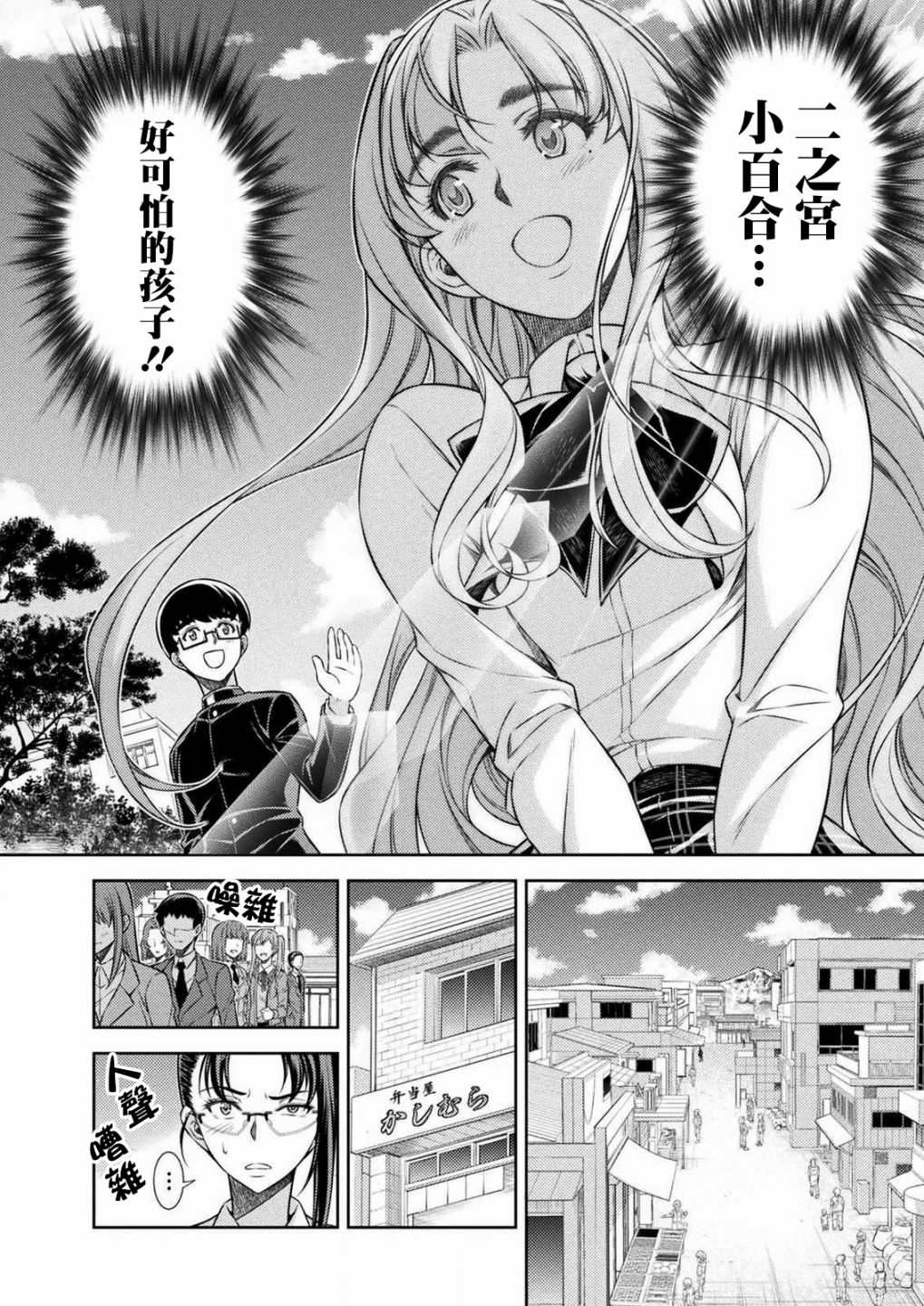 重返JK：Silver Plan漫画,第7话3图