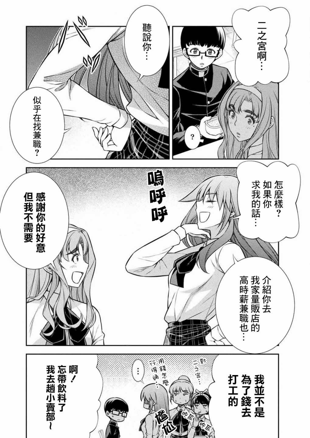 重返JK：Silver Plan漫画,第7话5图