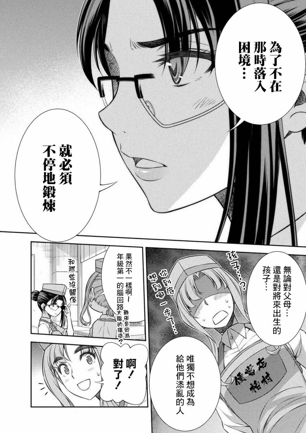 重返JK：Silver Plan漫画,第7话5图