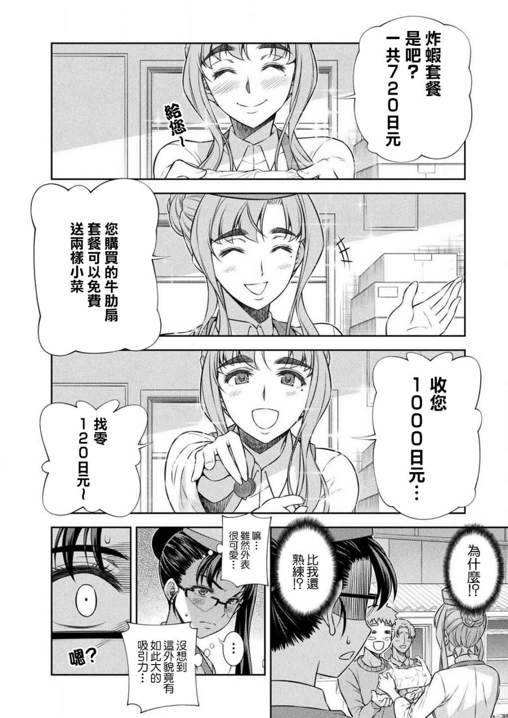 重返JK：Silver Plan漫画,第7话5图