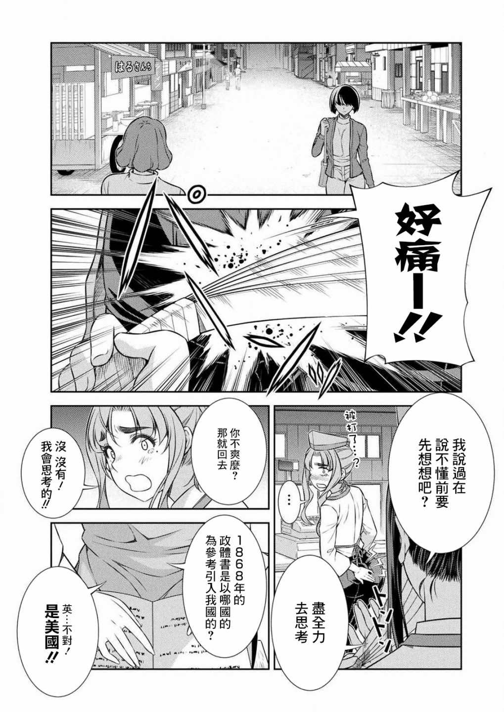 重返JK：Silver Plan漫画,第7话1图