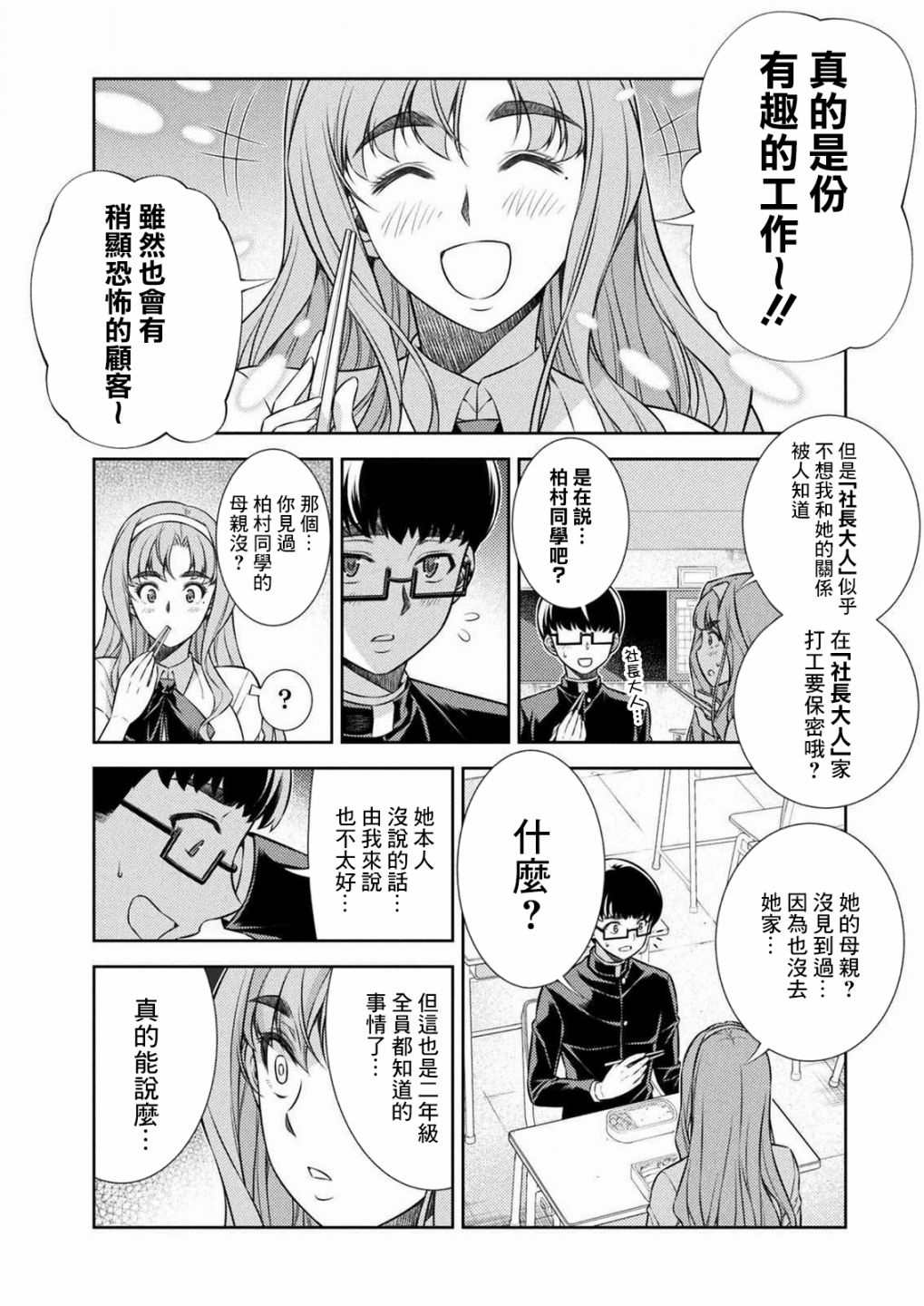 重返JK：Silver Plan漫画,第7话2图