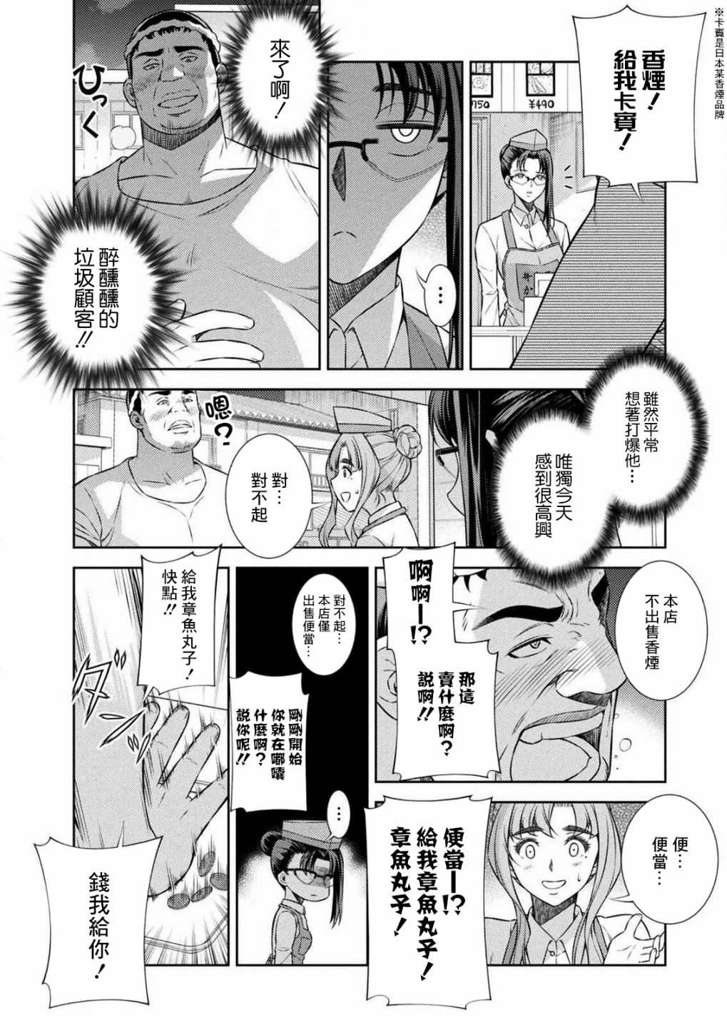 重返JK：Silver Plan漫画,第7话2图