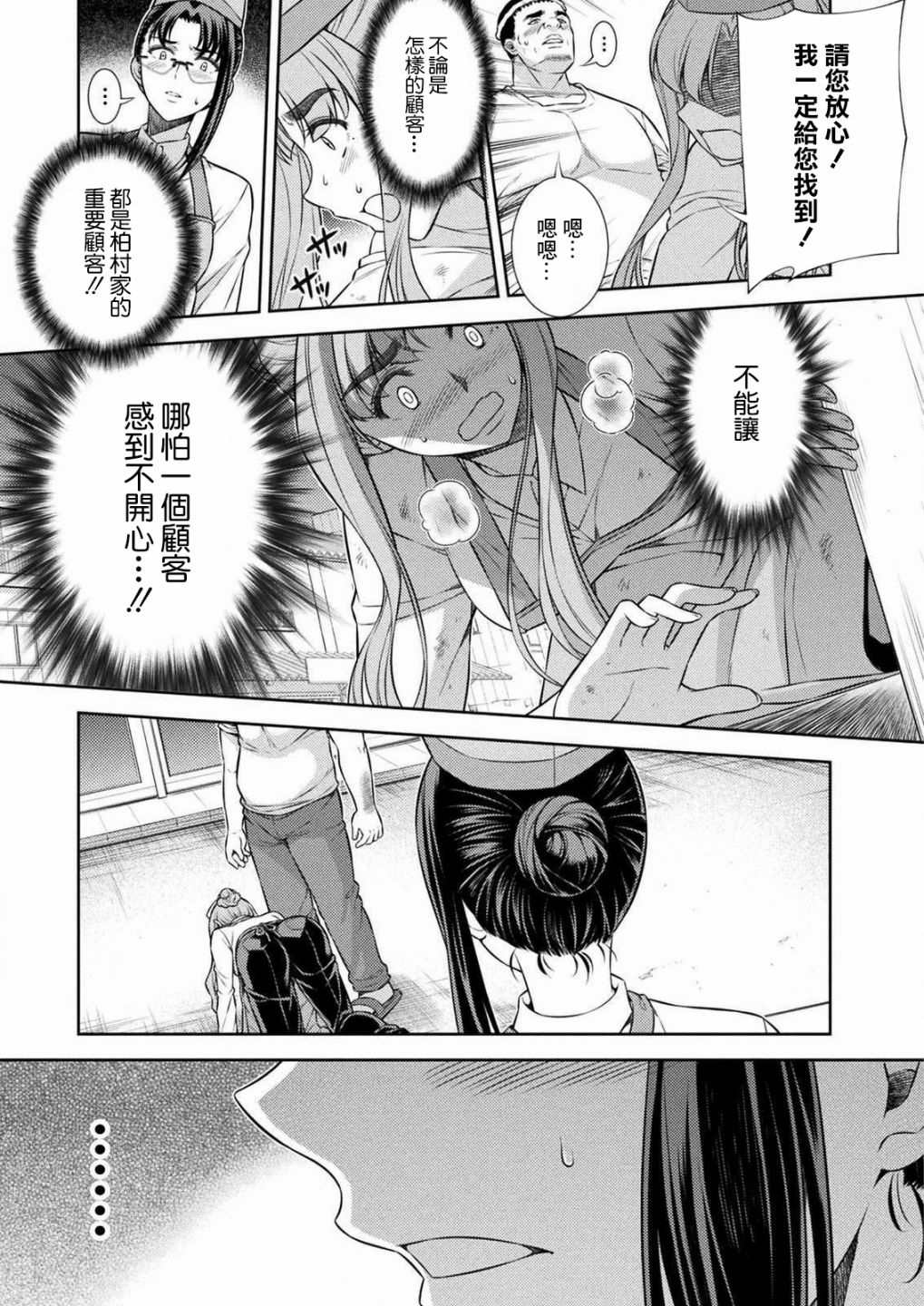 重返JK：Silver Plan漫画,第7话5图