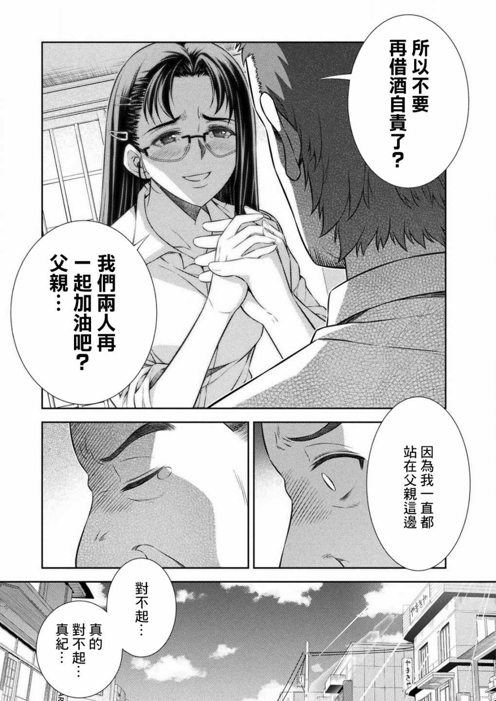 重返JK：Silver Plan漫画,第7话1图