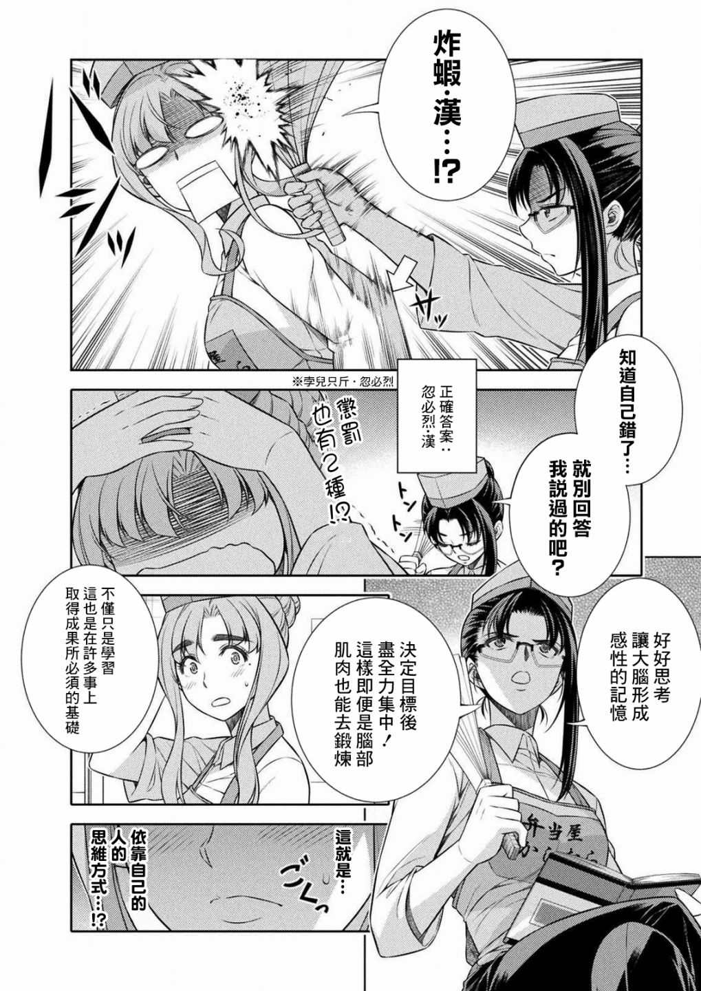 重返JK：Silver Plan漫画,第7话3图