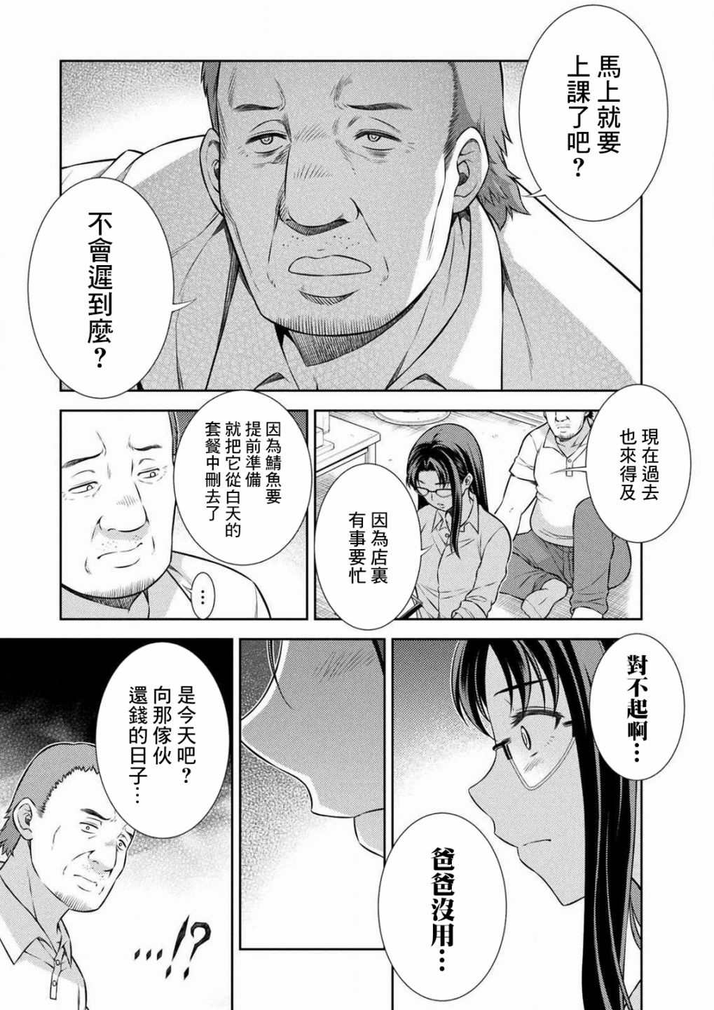 重返JK：Silver Plan漫画,第7话4图