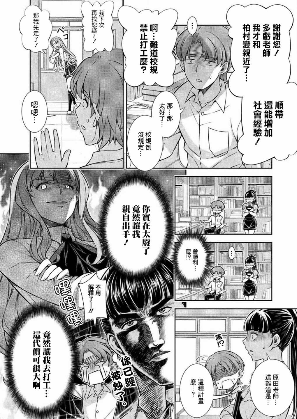 重返JK：Silver Plan漫画,第7话1图