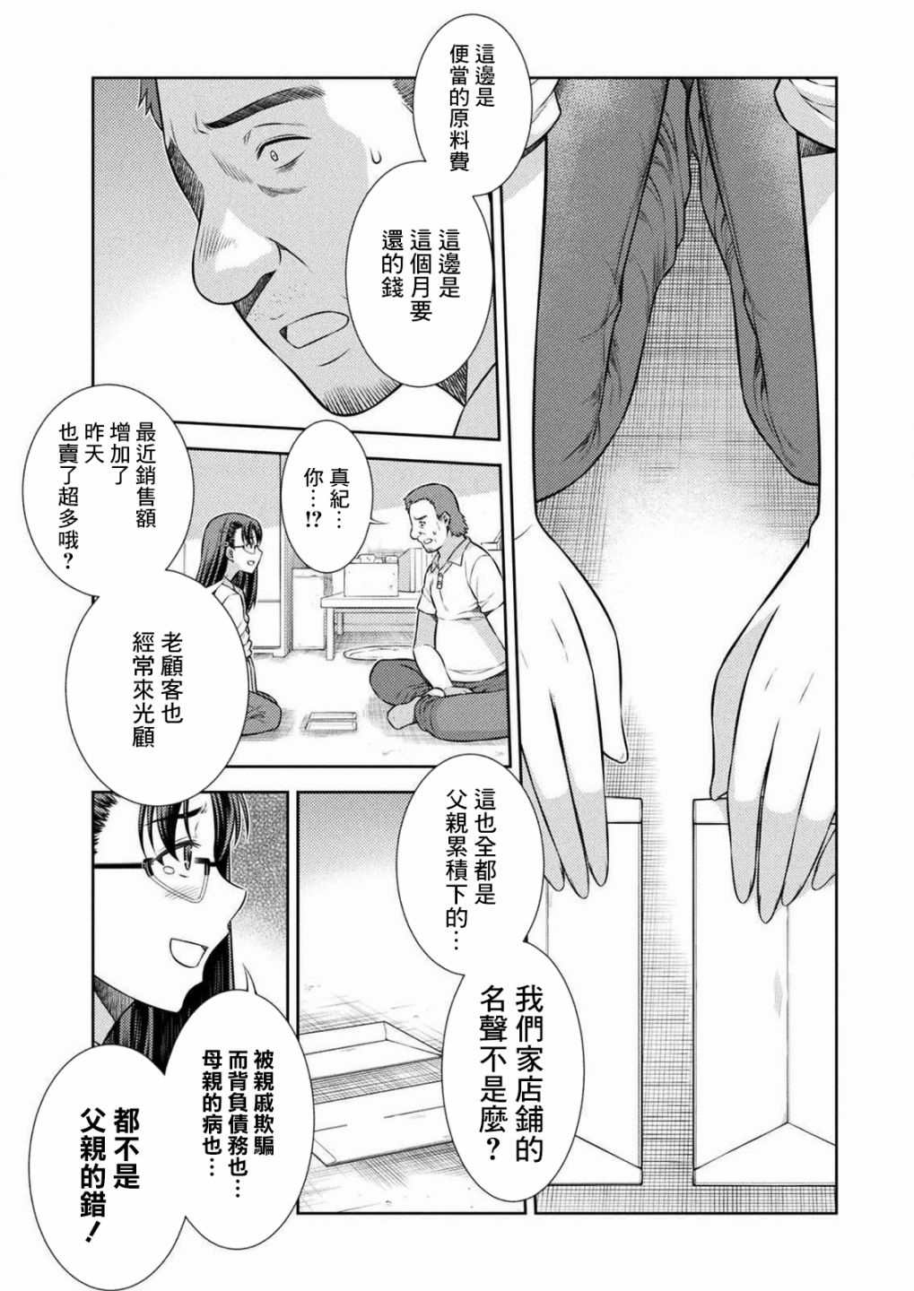 重返JK：Silver Plan漫画,第7话5图