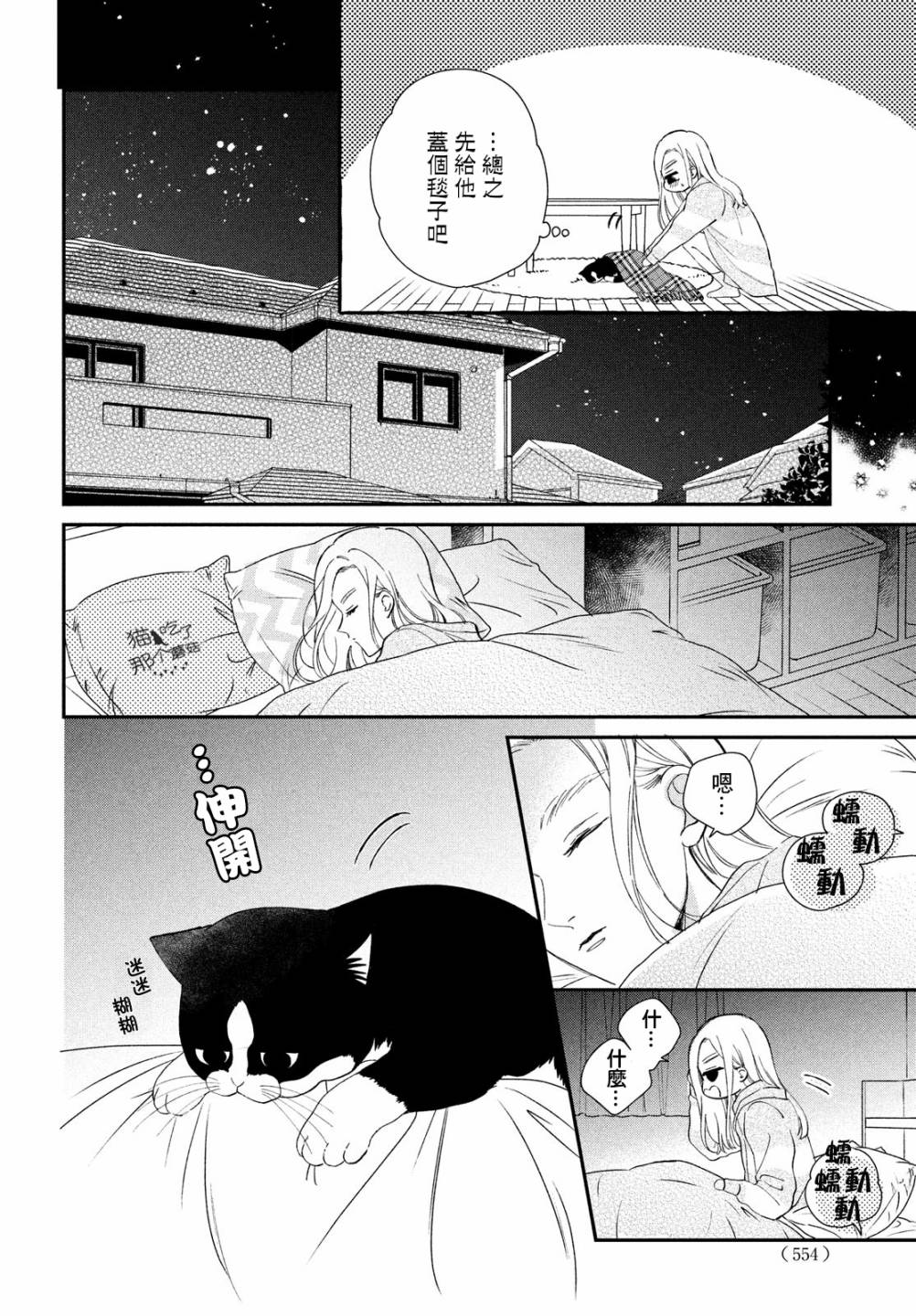 猫和亲吻漫画,番外013图