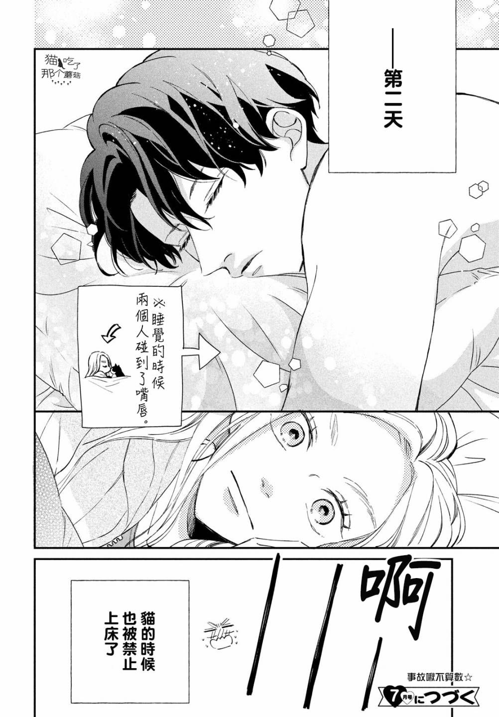 猫和亲吻漫画,番外015图